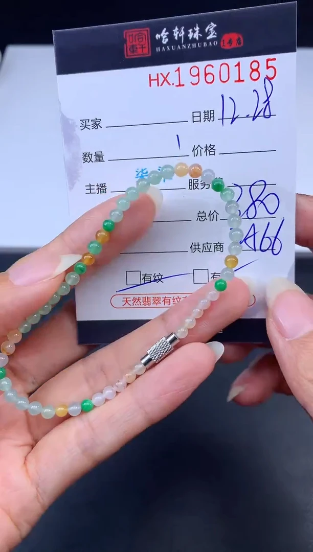 未镶嵌挂件翡翠哈轩 手串1（有纹有裂）