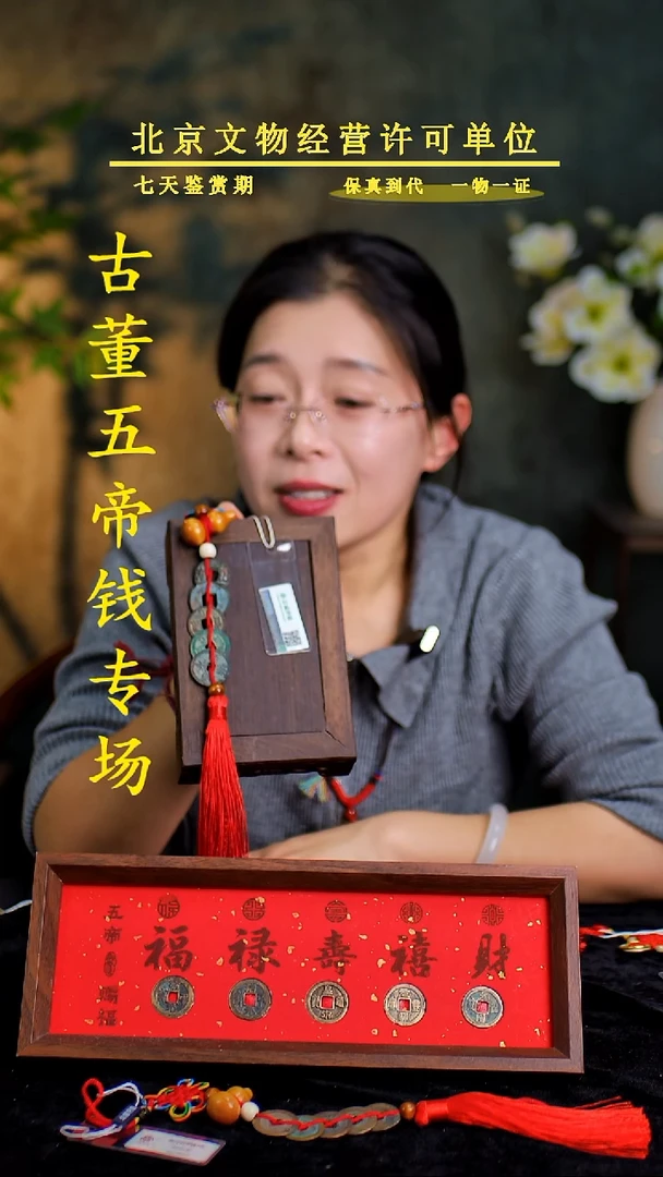 铜中-华-大五帝 【串】【图为样品，同品同分则优发货】