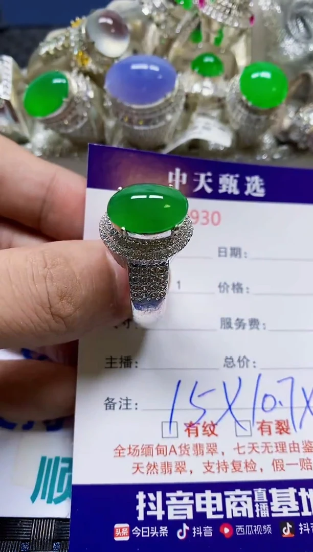 未镶嵌戒指翡翠/0930
