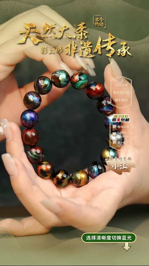 大漆山海经多宝1.2手串16子 非遗大漆珠@@1SC002