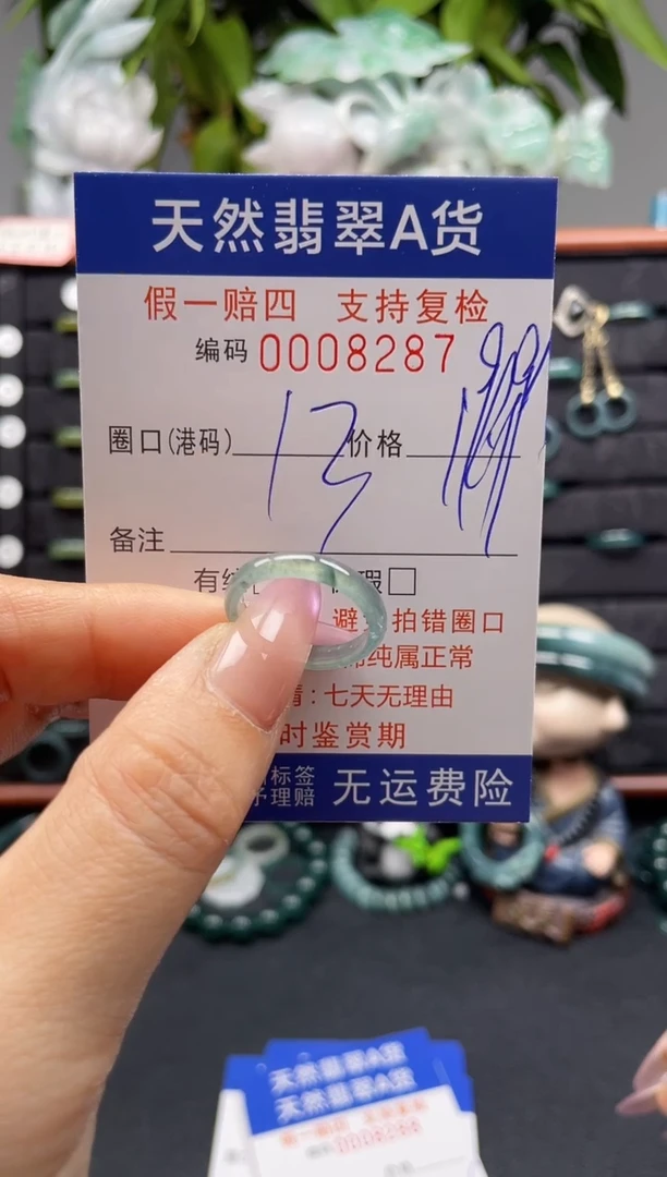 未镶嵌戒指翡翠13*8287