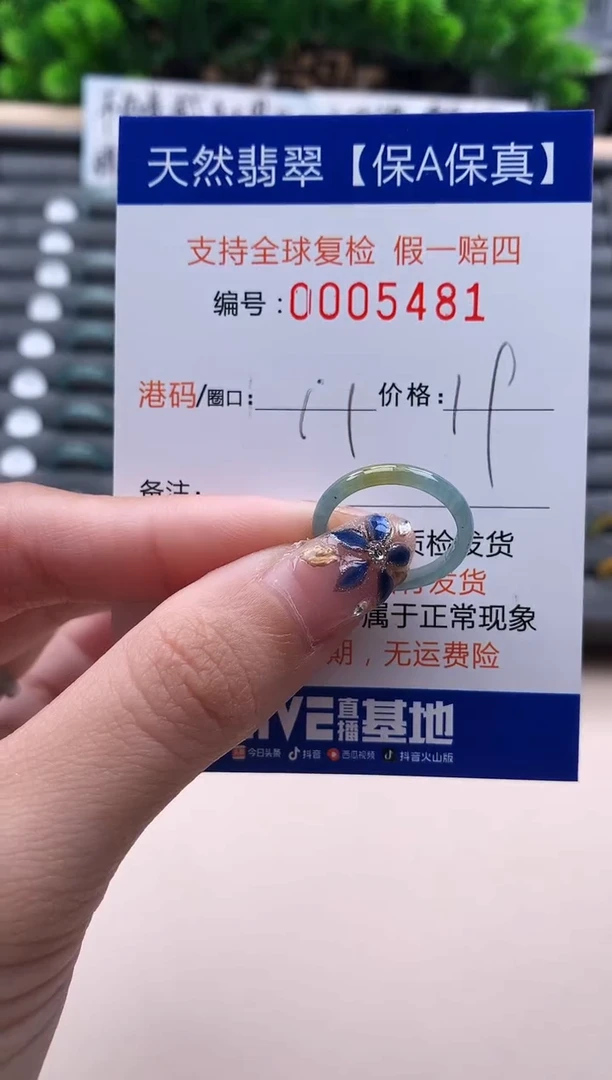 未镶嵌戒指翡翠5481
