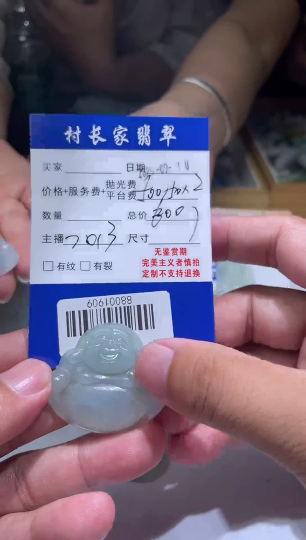 未镶嵌定制翡翠88001909