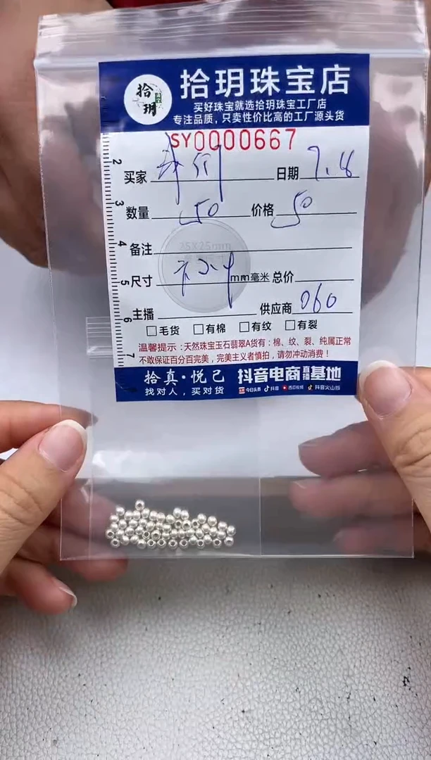 翡翠足银镶嵌颈饰我****揸足银散珠卡2.9mm毫米667