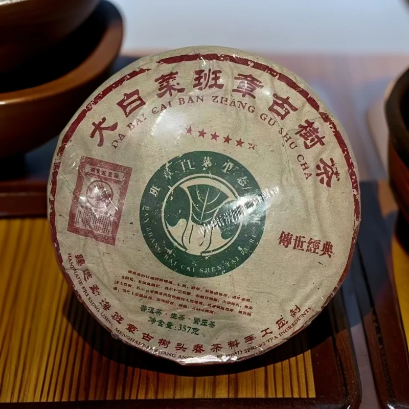 【茶姐严选】同庆进贡号 大白菜班章古树茶 生茶 357g（拍1发1提）