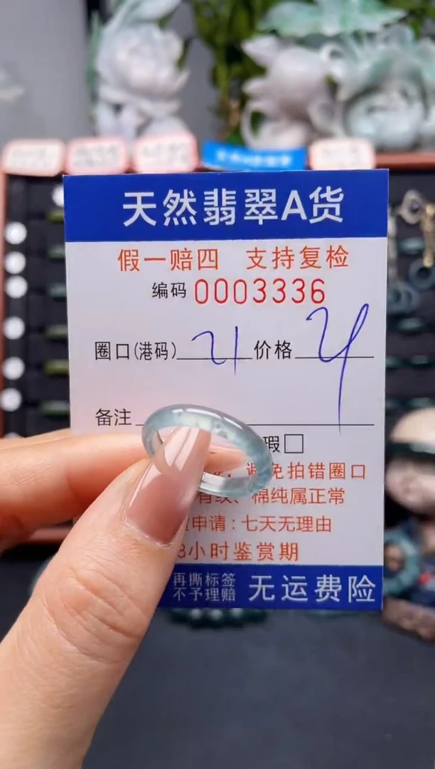 未镶嵌戒指翡翠21*3326