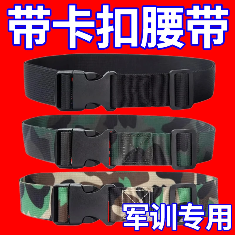 【上新】军训插扣式腰带学生专用大学生军训收腰神器男女战术皮带