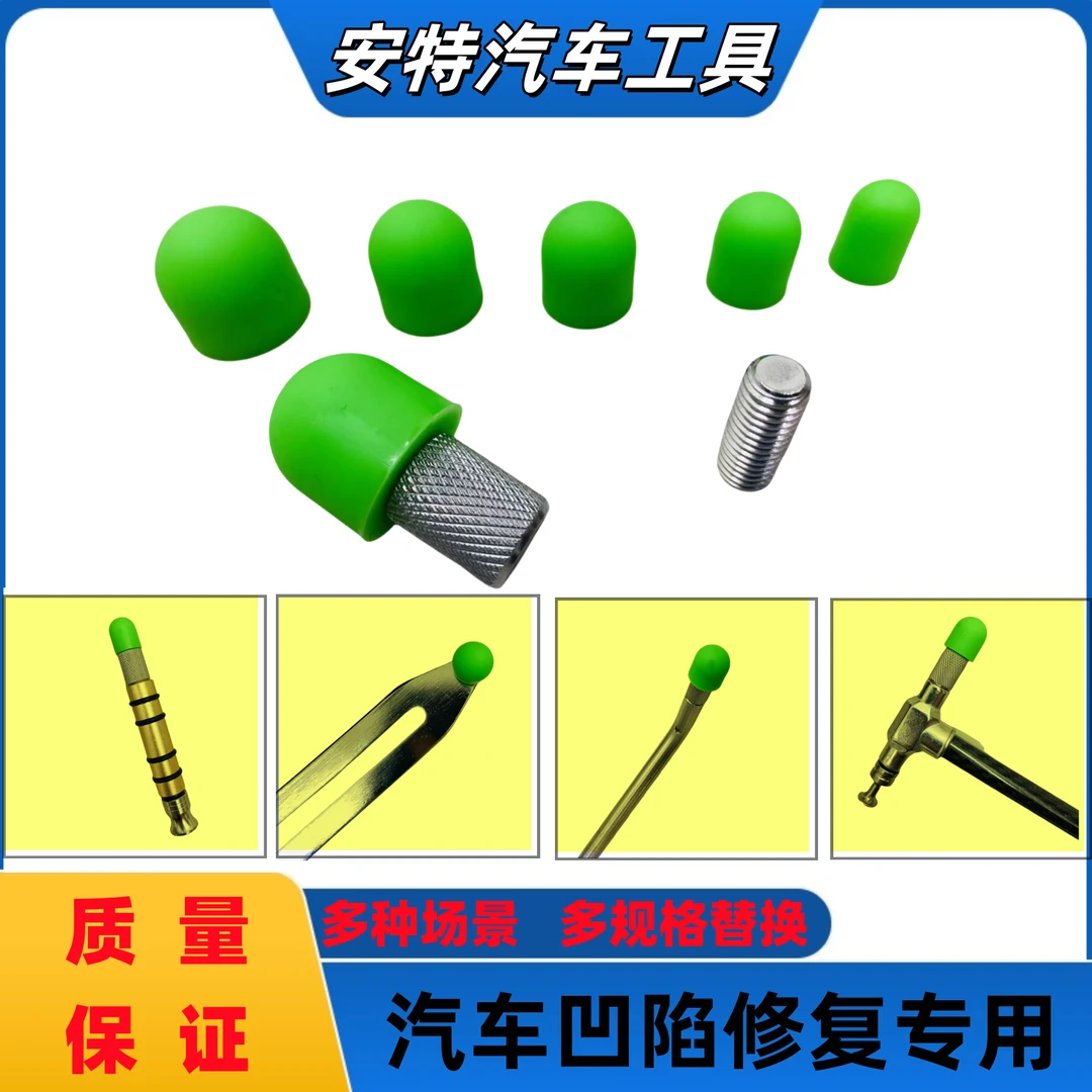 汽车凹陷修复工具M8顶头替换头凹坑凹痕换头钩子顶锤子整平笔顶头