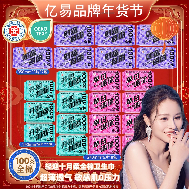 轻迎十月柔医护级款瞬吸亲肤透气卫生巾