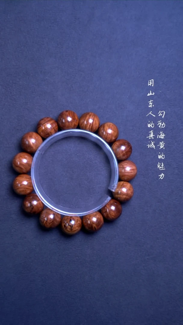 手串/手链黄花梨/降香黄檀海黄老料黄油梨荧光水波1.5