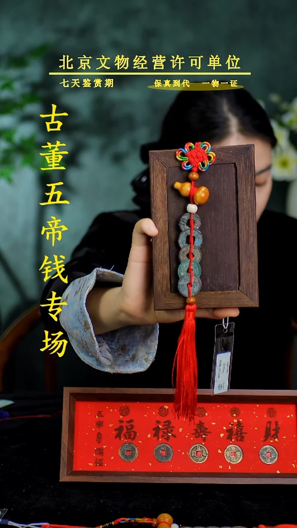 铜中-华-大五帝 【串】【图为样品，同品同分则优发货】