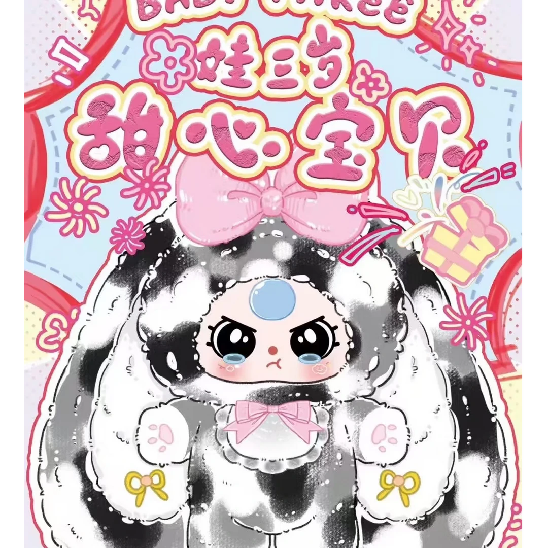 baby three娃三岁V4甜心宝贝大体一二三四代400体毛绒盲盒礼物