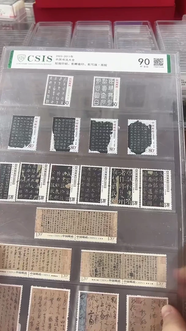 书法 套票  大全套  片材