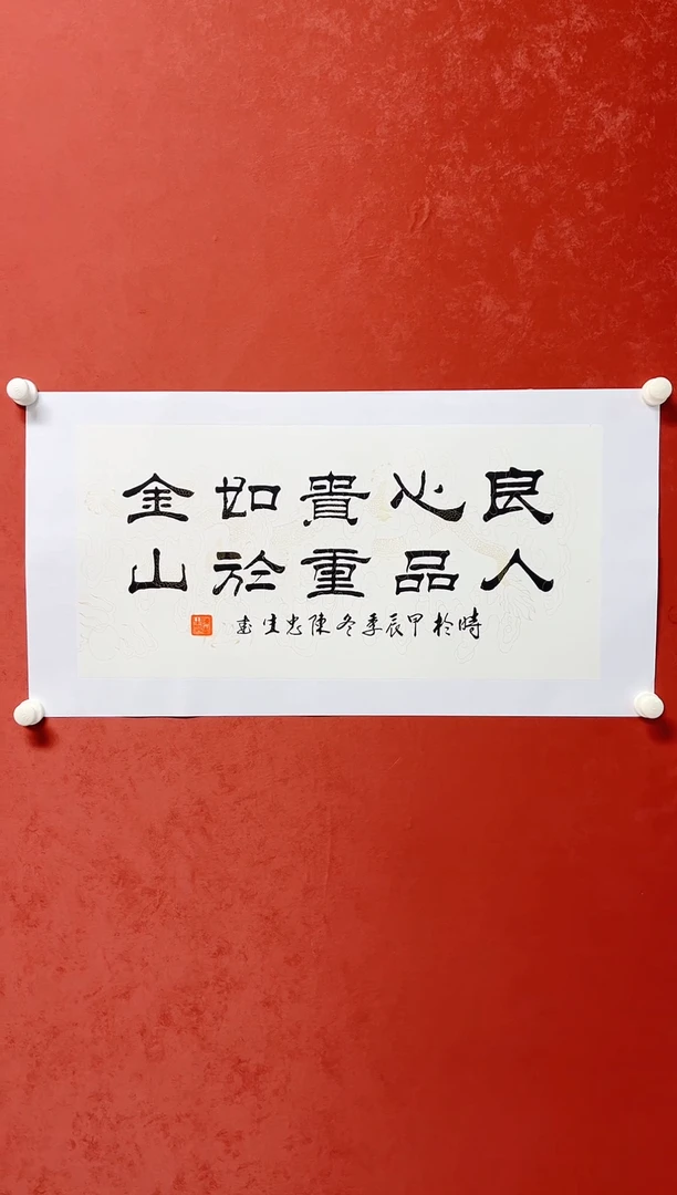 【闪购商品】书法陈忠生书法多字画芯68*34手工托芯