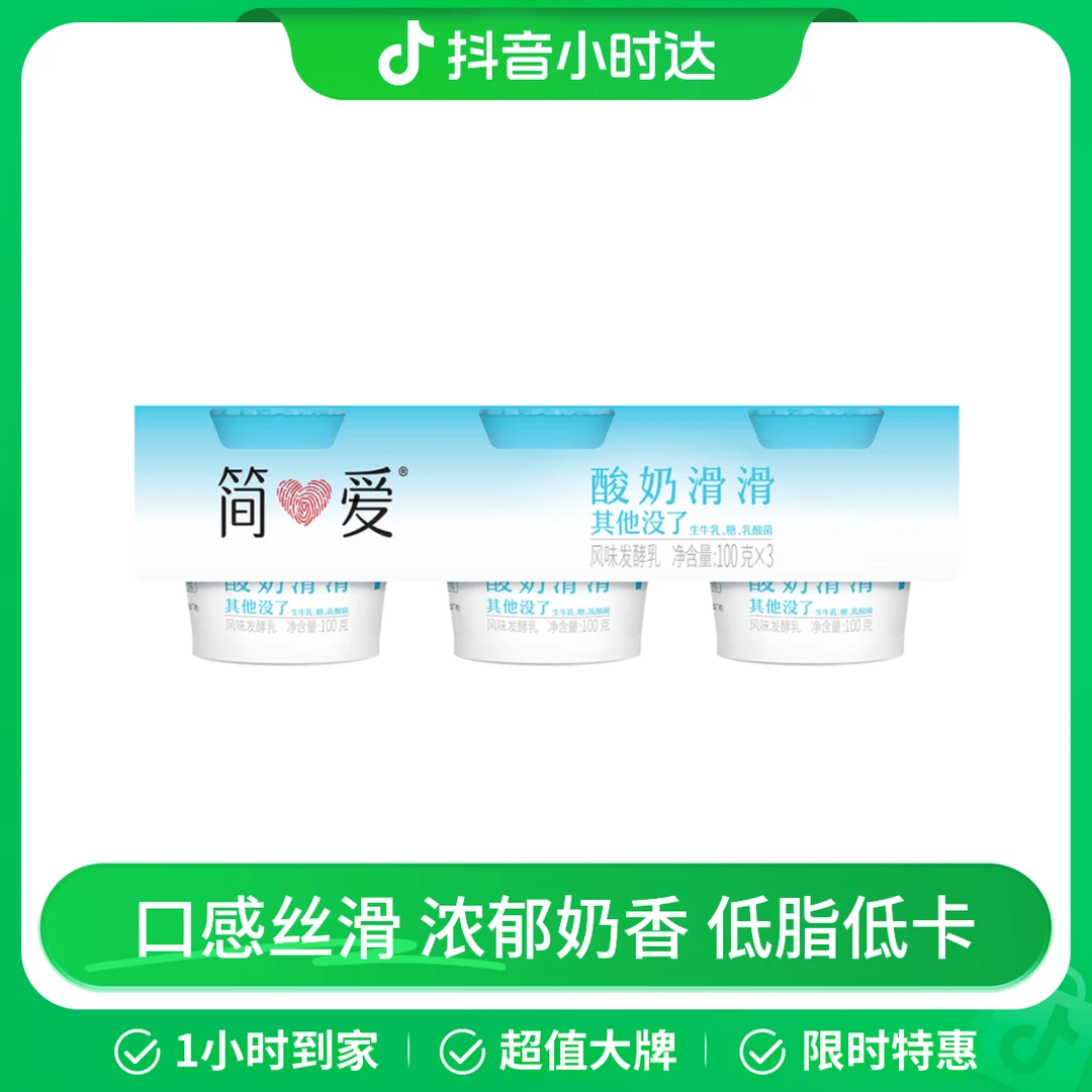 简爱酸奶滑滑(100g*3)