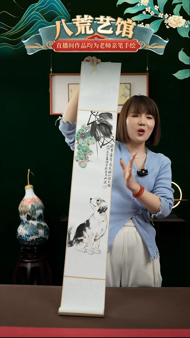 书法17*110书画卷轴狗和葡萄