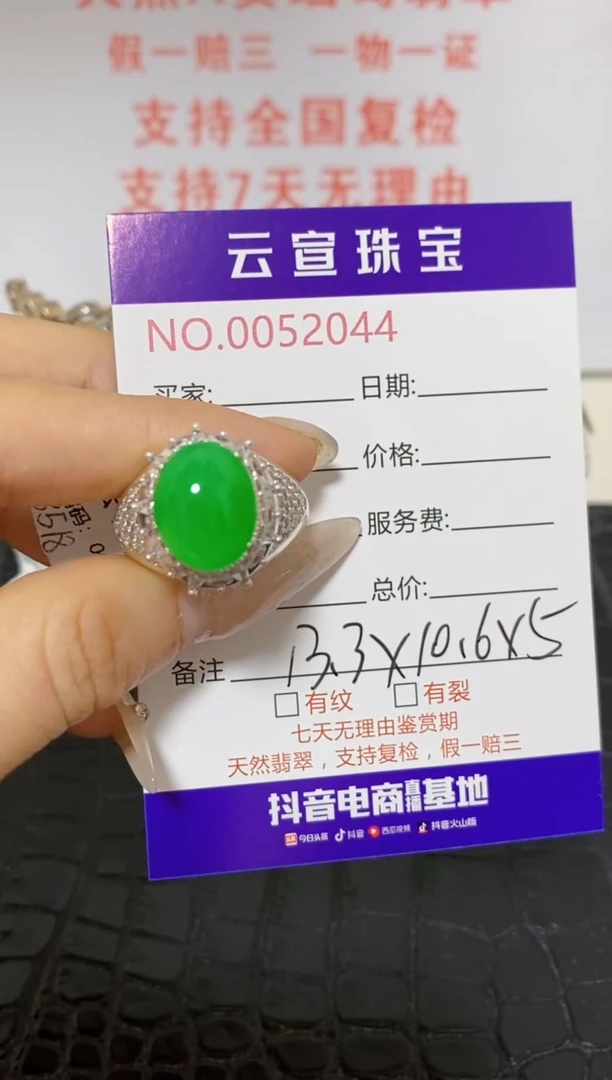 未镶嵌戒指翡翠/20440000