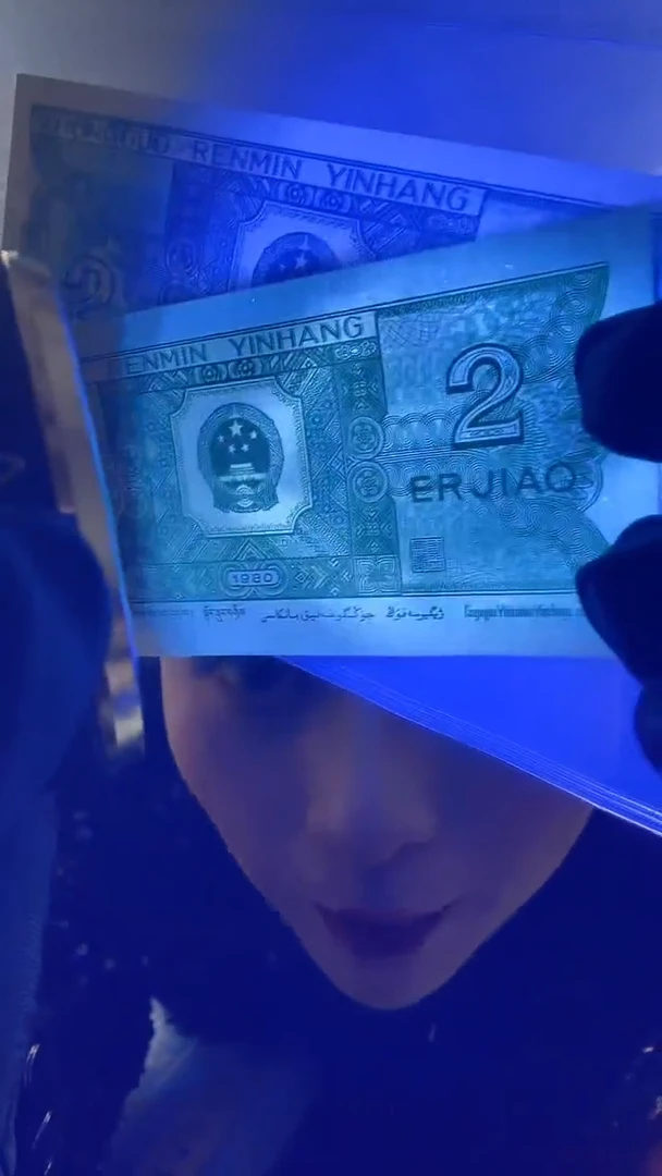 【闪购商品】第四套人民币 贰角 金丝蓝 特殊版本