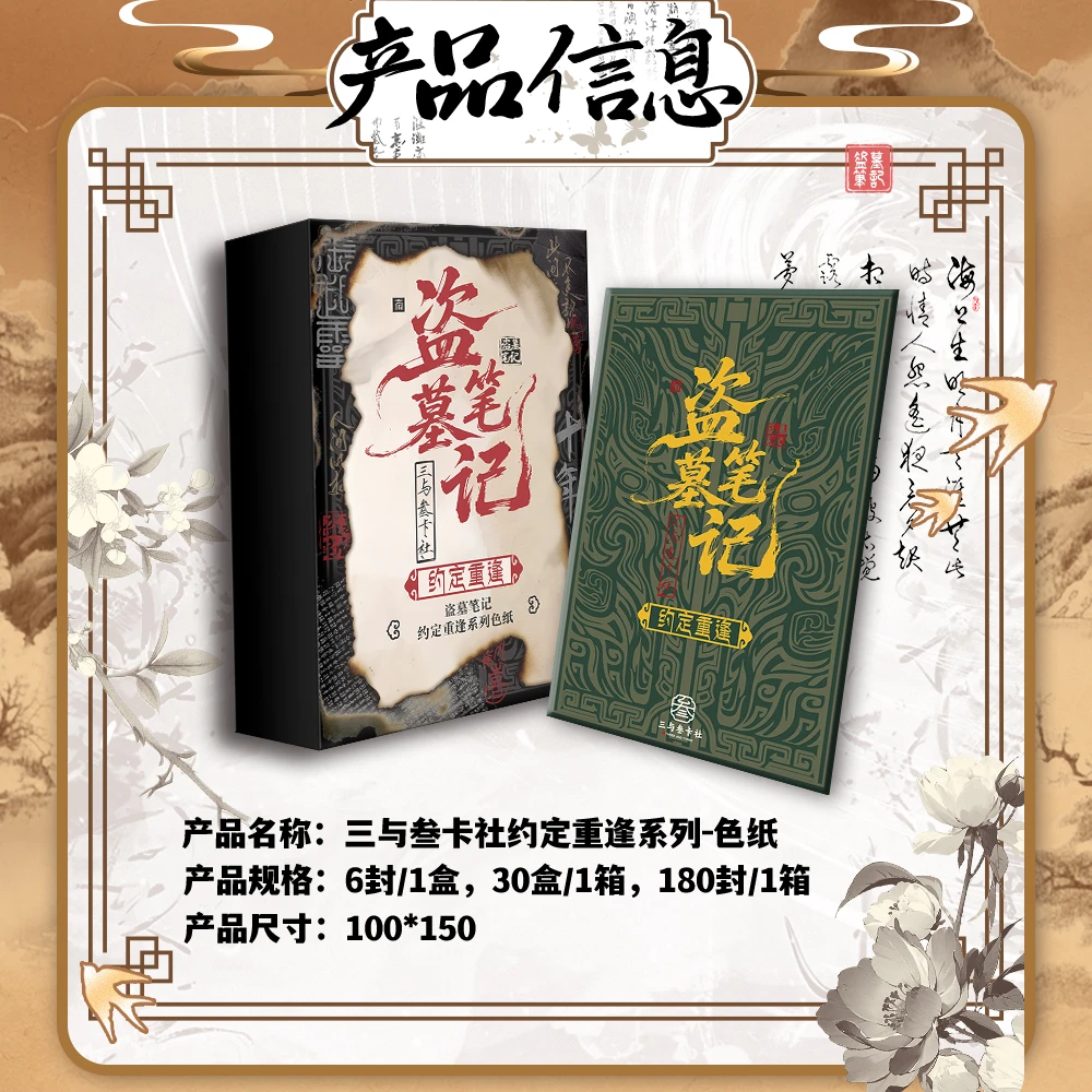 DMBJ【平拆-玩法】盗墓笔记约定重逢色纸一弹-二创-收藏