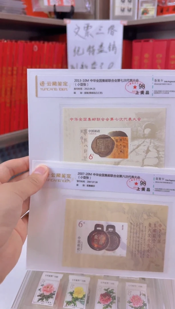 六邮七邮   两枚小型张