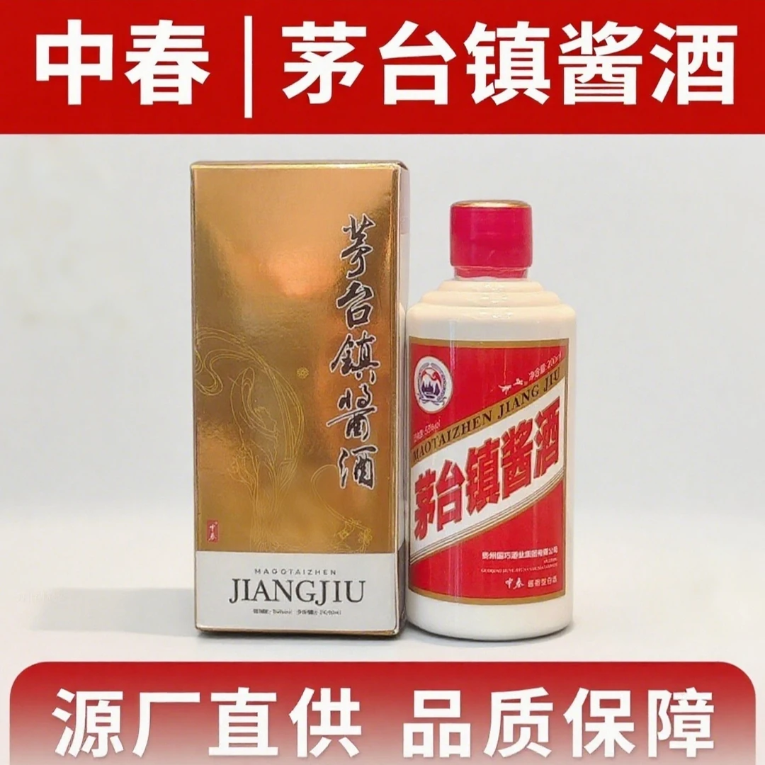 中春茅台镇酒小酒200ML小版酒小瓶白酒53%Vol20053%Vol