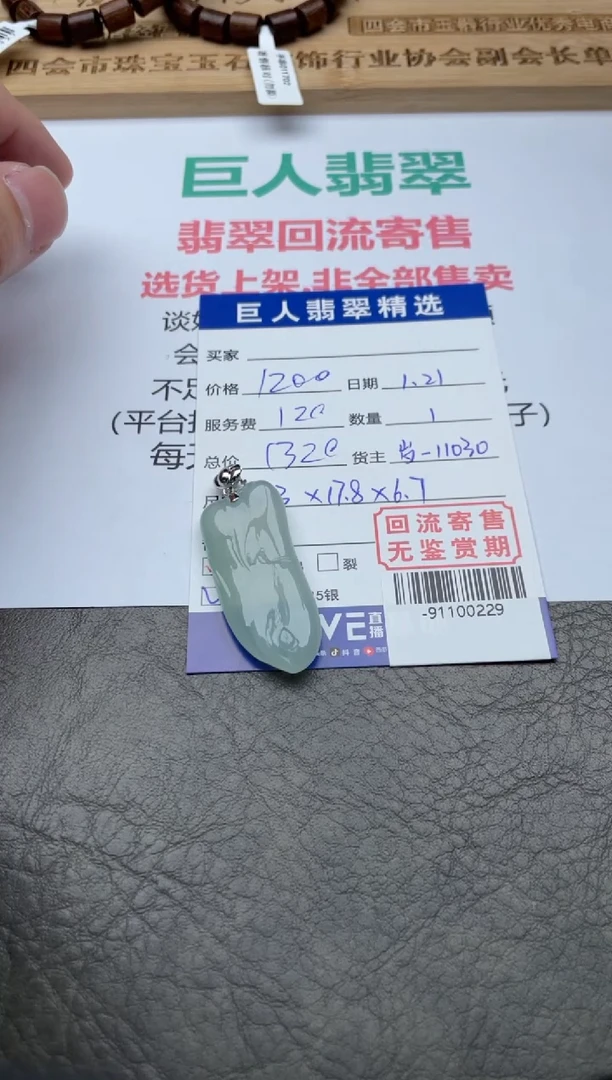 【闪购商品】翡翠颈饰18K金镶嵌-91100229