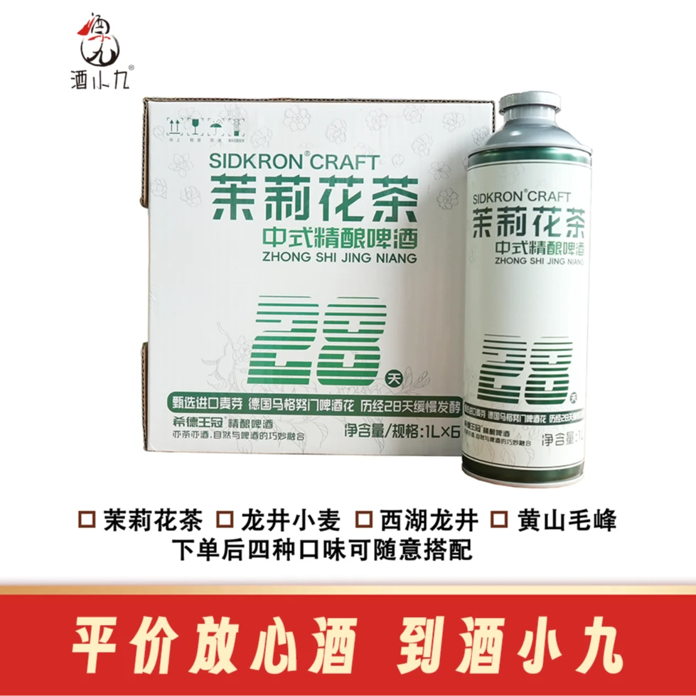 希德王冠茉莉花茶精酿啤酒 1L*6罐