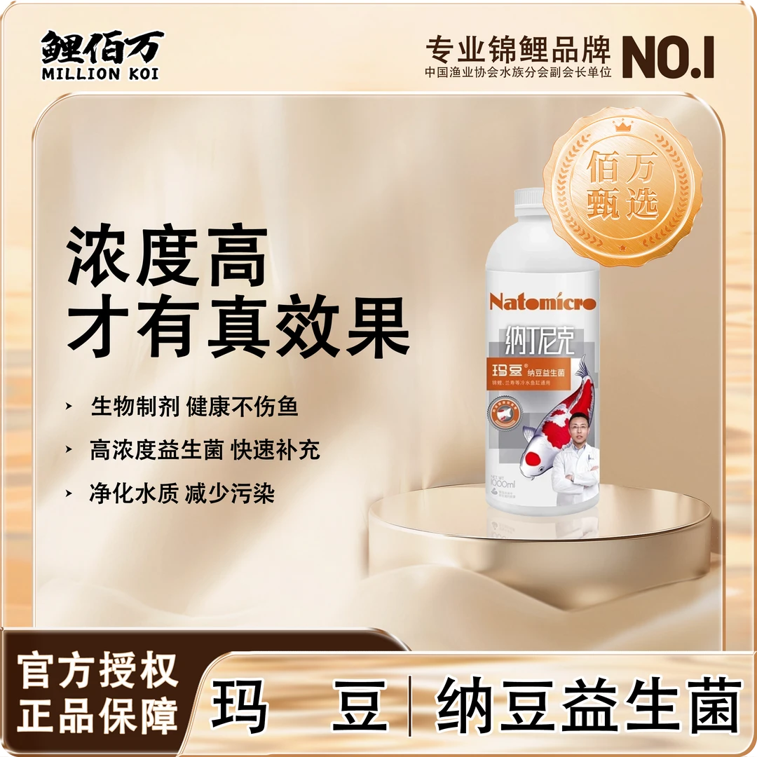 玛豆纳丁尼克益生菌液体营养液鱼只肠道不适趴缸不吃食
