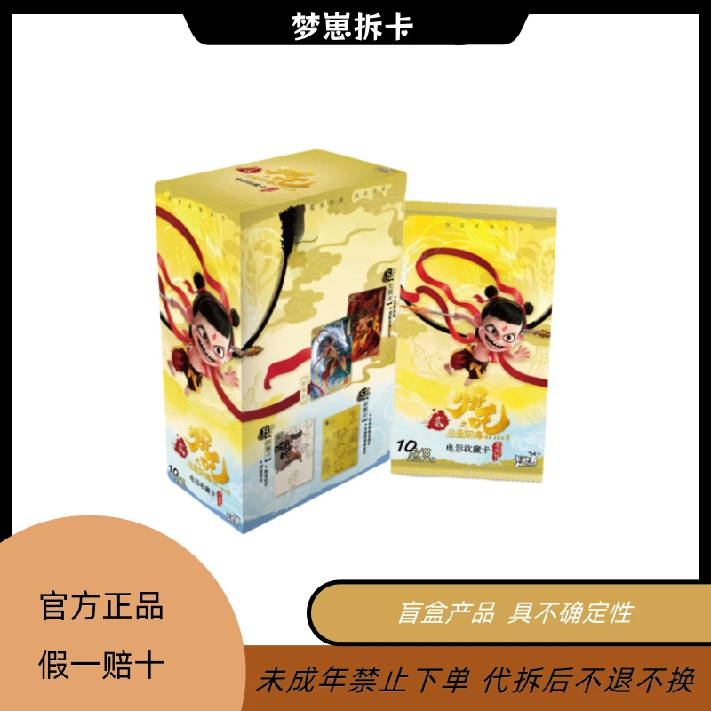 【大/小狂风】哪吒-斗天包EX版-魔童-灵珠-正版-卡牌-盲盒