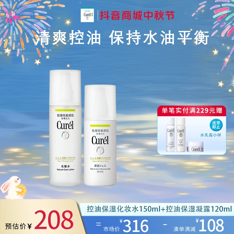 【成毅代言】珂润控油保湿水啫喱清爽补水油性敏感肌滋润 学生党