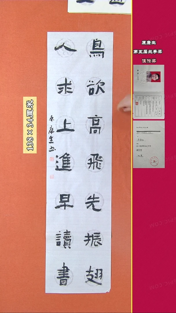 书法35R原康生书法作品