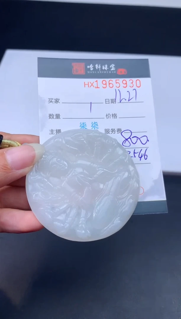未镶嵌挂件翡翠哈轩 挂件1