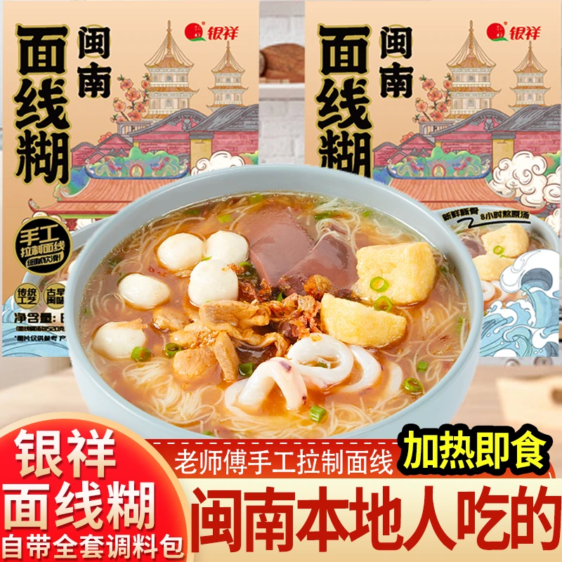 银祥福建闽南特产面线糊660g厦门线面长寿面懒人早餐夜宵方便速食