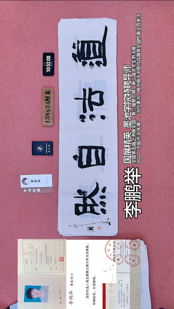书法349    李老师书法作品