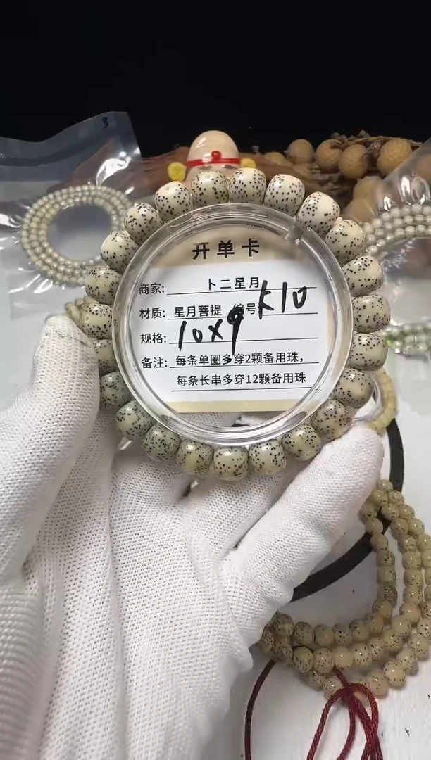 手串星月菩提手串K10