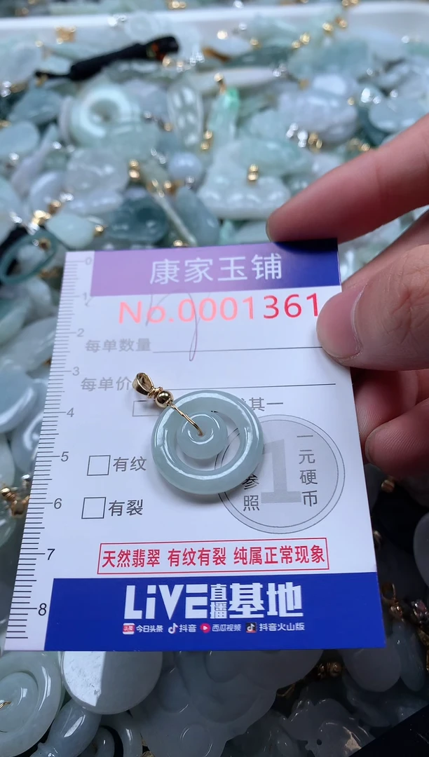 【闪购商品】翡翠吊坠(不含链)未镶嵌1361