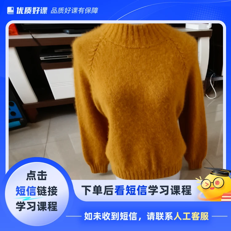 暖阳插肩袖从上向下织教程含计算方法（点击短信链接学习课程）