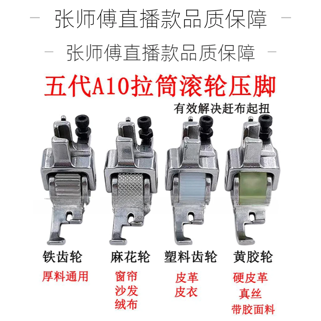 【张师傅直播款】平车电脑车新款A10拉筒滚轮压脚四折包缝纫机配