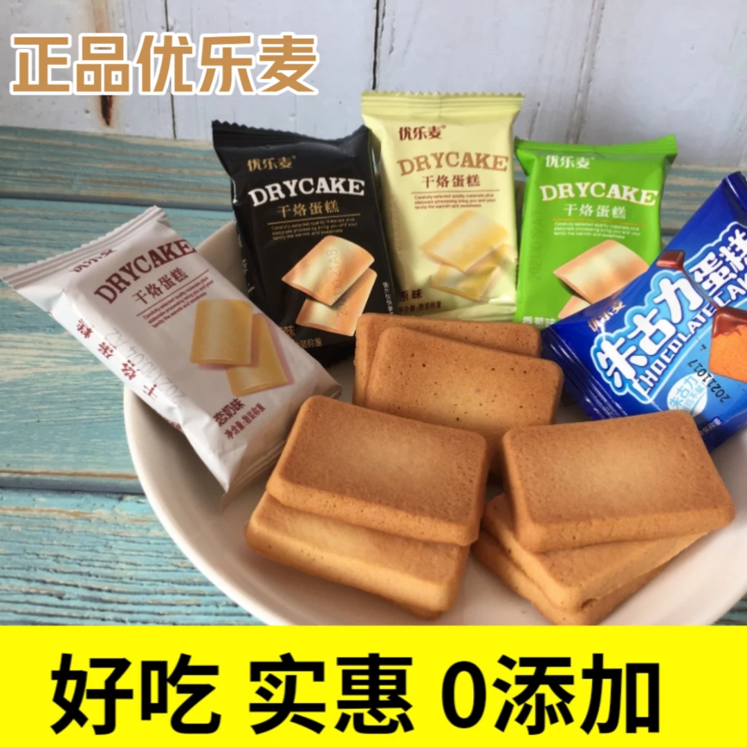 优乐麦干酪蛋糕干酪原味饼干鸡蛋煎饼朱古力蛋糕儿童早餐代餐零