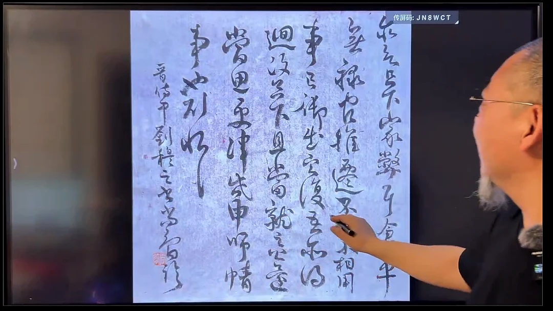 书法尚简老师临晋侍中刘书穆