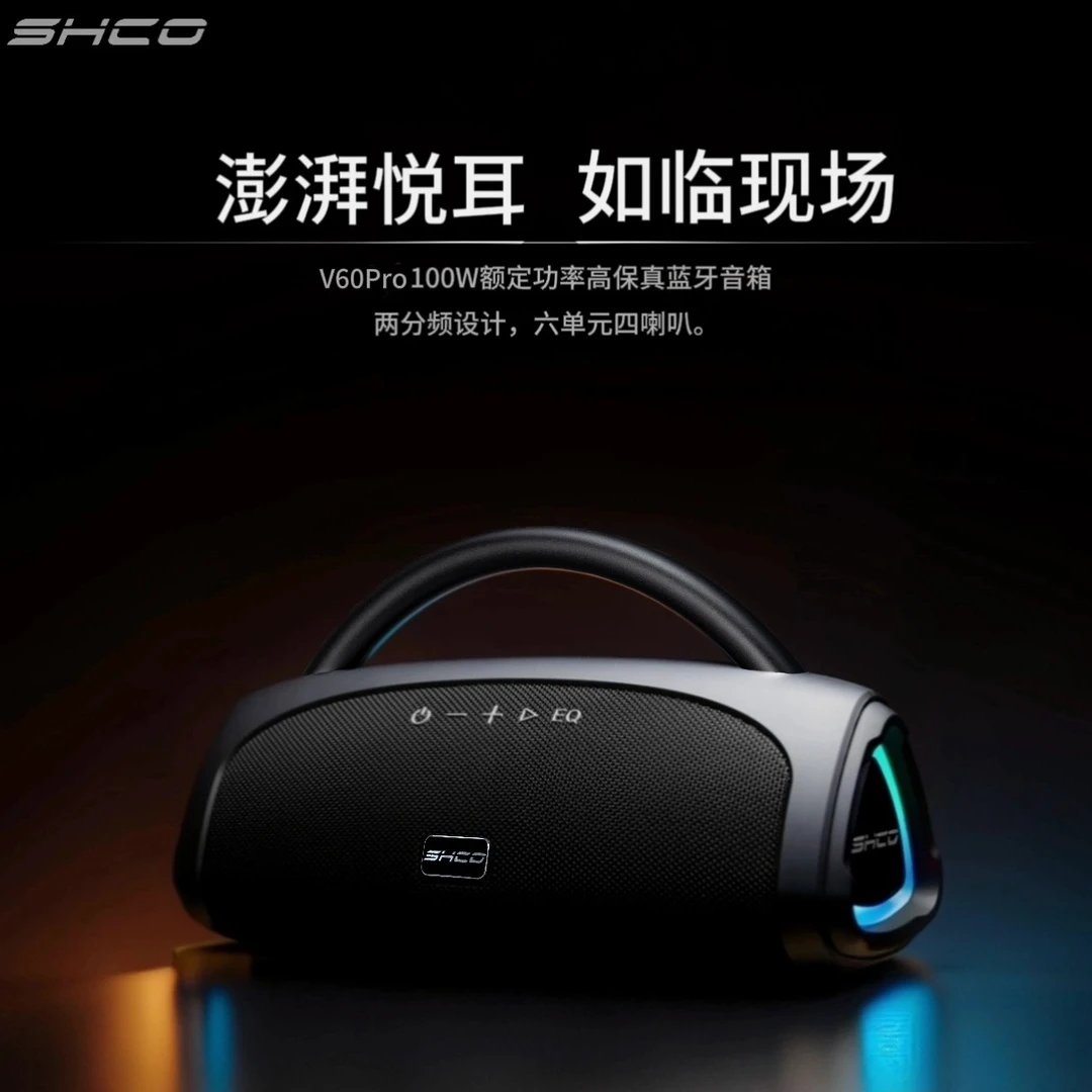 震酷V60音乐蓝牙音箱户外防水长续航100W大音量重低音蓝牙低音炮