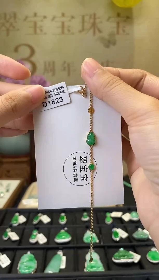 18K金镶嵌手链翡翠D1823 葫芦手链 含运营费
