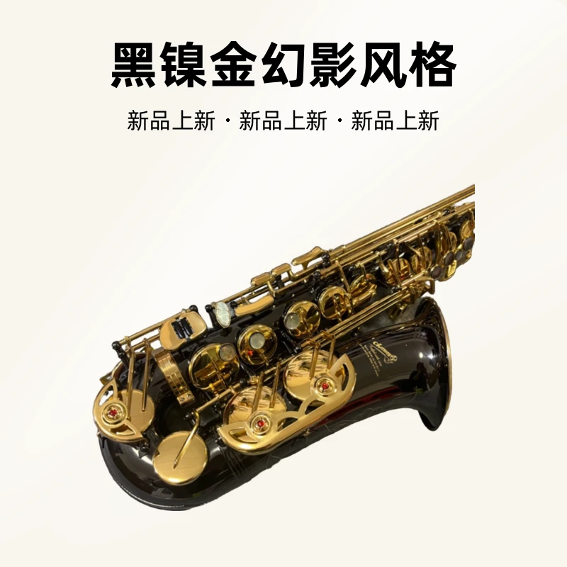 降E调中音萨克斯，黑镍金幻影，优质黄铜