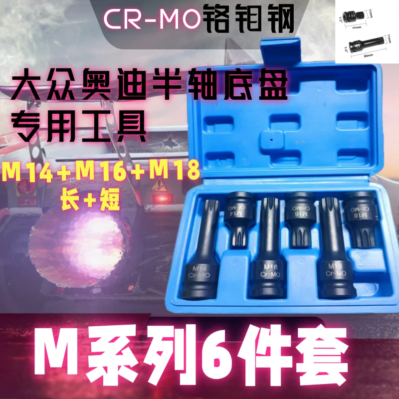 大众奥迪半轴底盘专用工具HM后轮球笼螺丝刹车分泵修车特殊工具