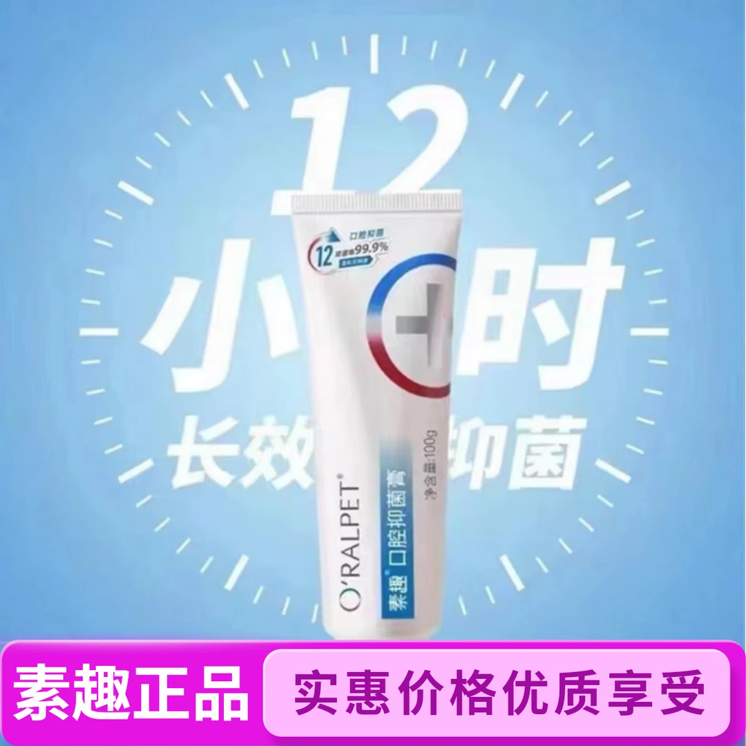 素趣QRALPET口腔抑菌膏｜护理｜亮白｜护龈｜修护｜清新牙膏