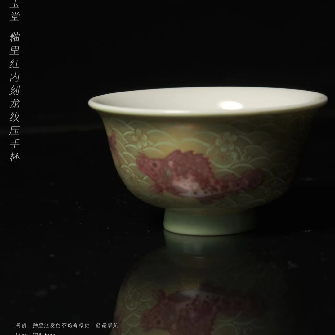5-65游玉堂釉里红内刻龙纹压手杯