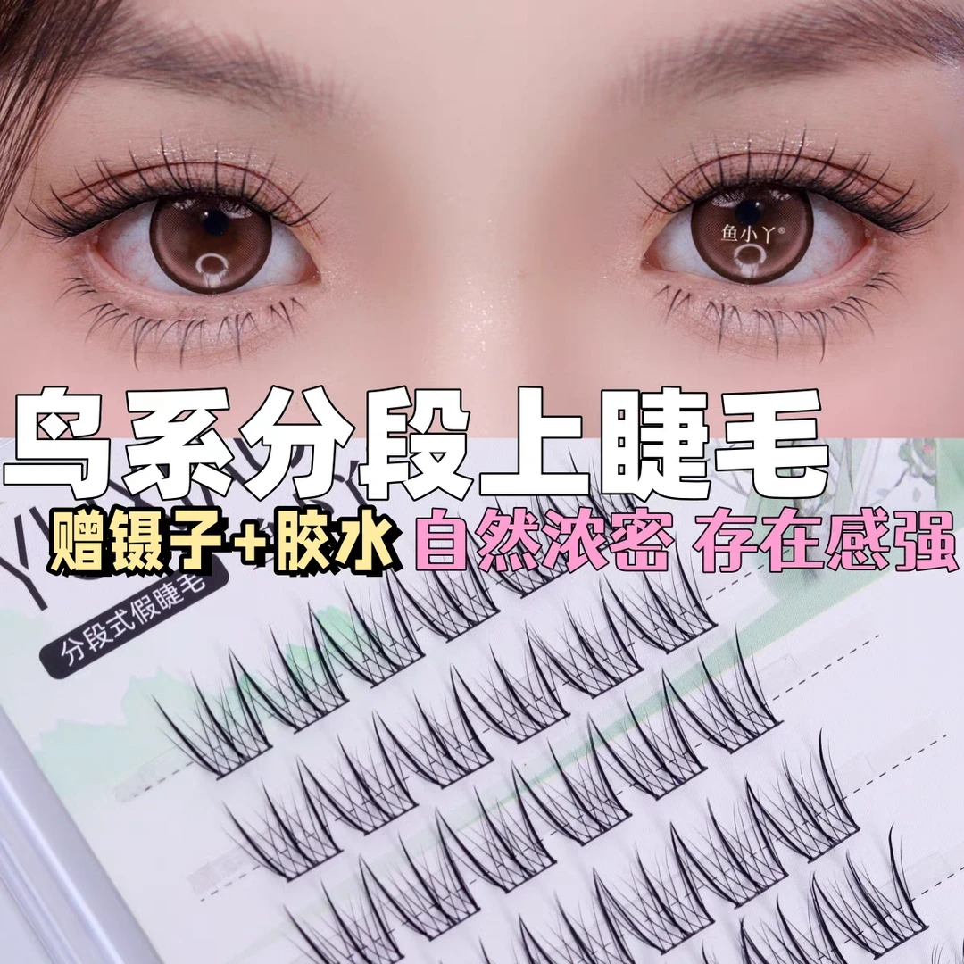 鱼小丫鸟系假睫毛动物系列假睫毛自然仿真韩系女团心愿同款