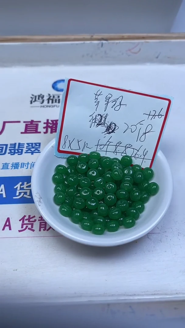 未镶嵌散珠石英质玉L231 苹 果 绿算盘5*8mm20个8元