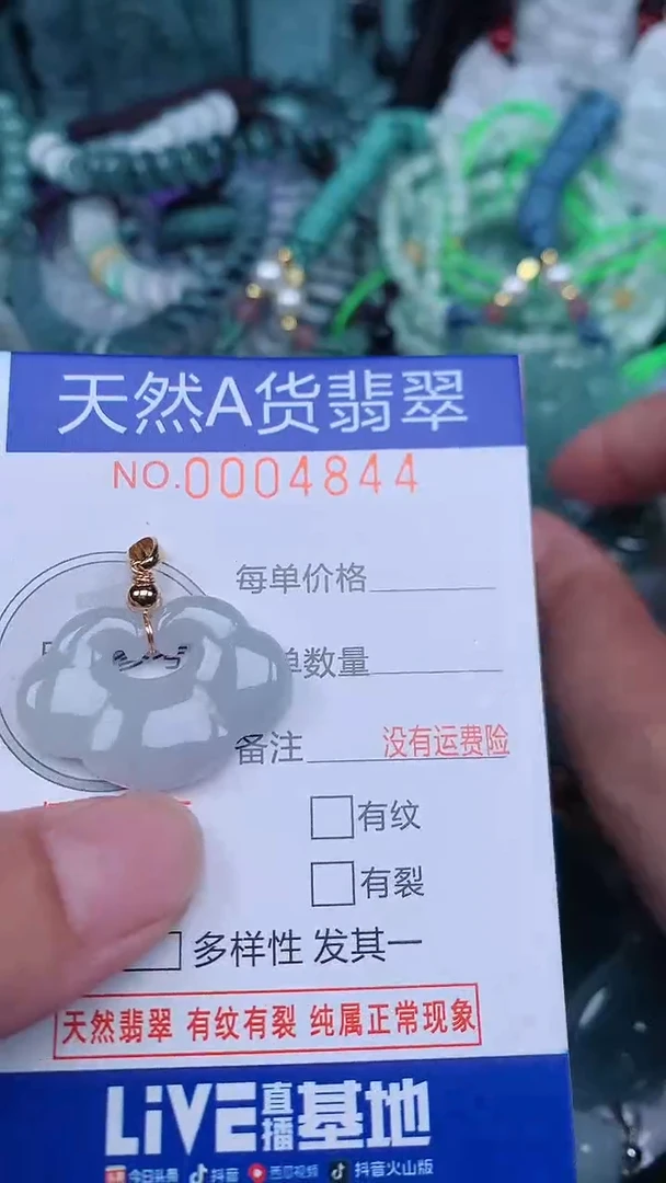 颈饰未镶嵌翡翠...0004844