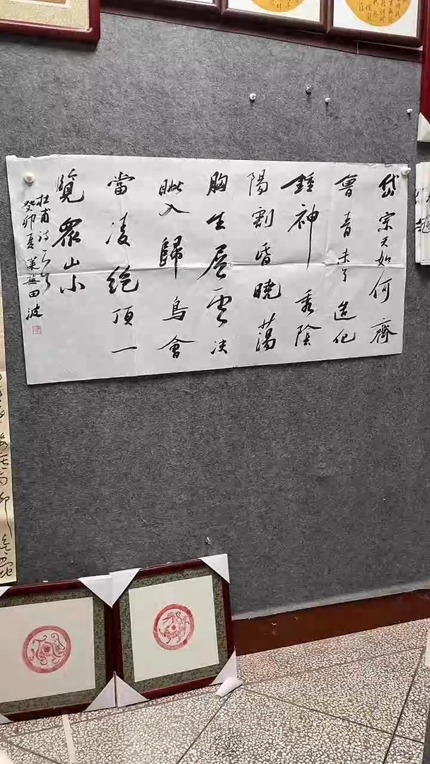 书法田波老师作品四尺整张